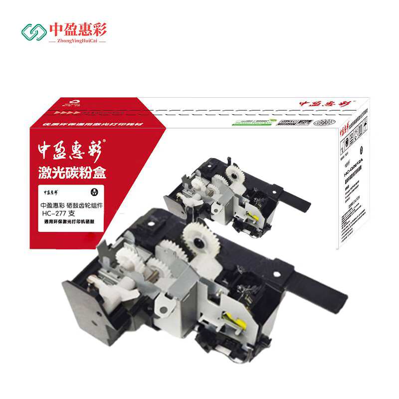 中盈惠彩 硒鼓齿轮组件 HC-277 适用HP277NW 281 254硒鼓齿轮组 252 100000页支