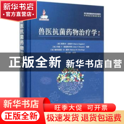 正版 兽医抗菌药物治疗学