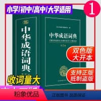 [正版]开心教育中小学新编成语词典2021年版初中小学生版中华大词典多全功能新版字典现代汉语字典词语小学生四字大全