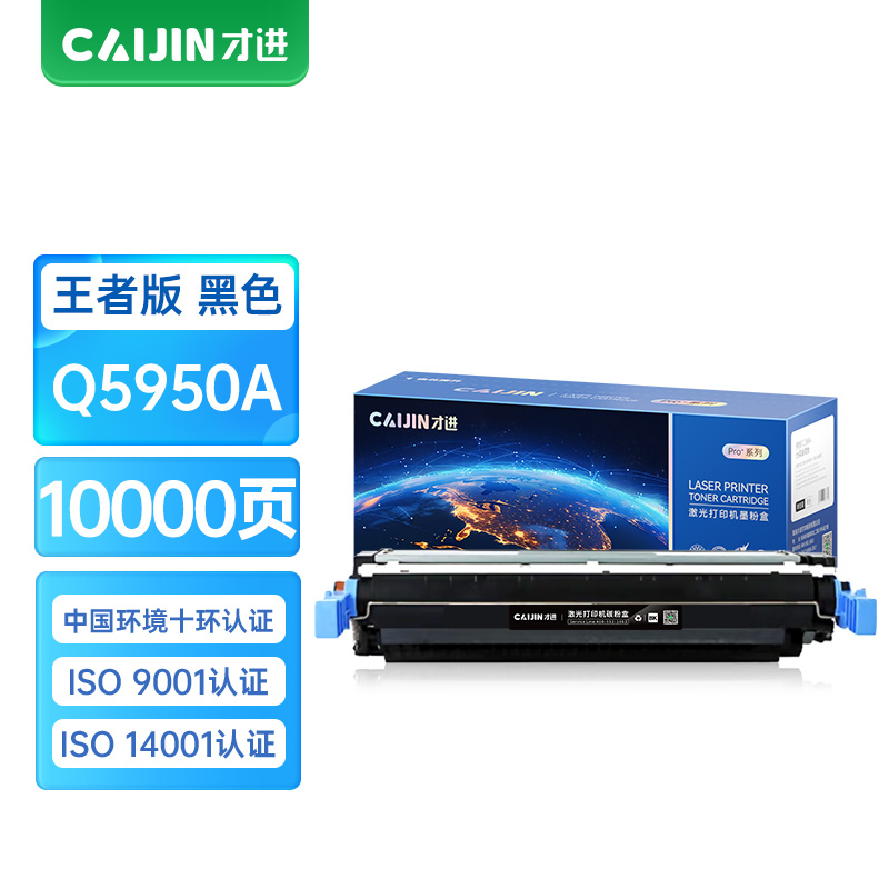 才进王者版适用惠普Q5950A硒鼓HP4700 4700N 4700ND 4700DTN黑色墨盒Q5950A 643A粉