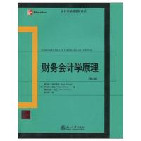 [M]财务会计学原理(第2版)-9787301145319
