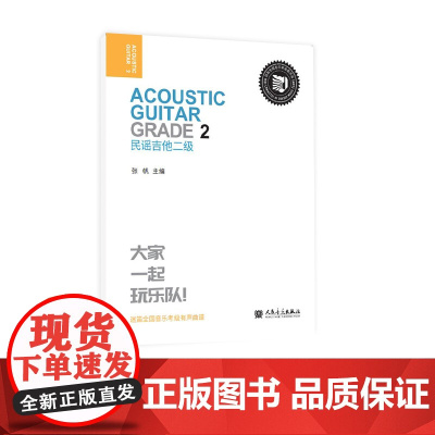 民谣吉他 二级