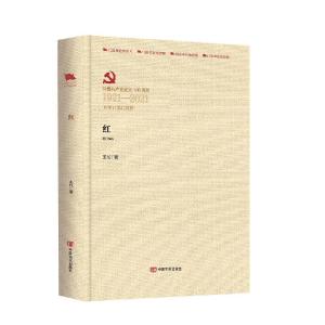 正版新书]红王松9787517138037