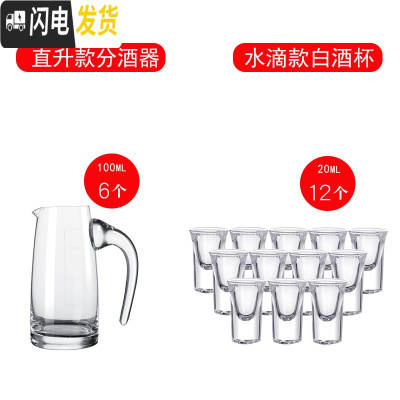 三维工匠家用一两烈酒杯玻璃酒盅小号白酒杯一口杯水晶高脚杯酒具套装创意 100分酒器6壶12水滴杯