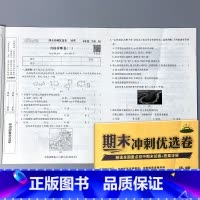 八年级下册 地理 期末冲刺优选卷 人教版 八年级 [正版]八年级下册初中生期末冲刺优选卷同步试卷测试卷生物学地理物理历史