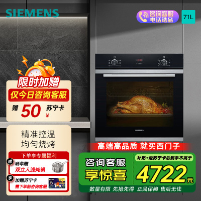 西门子(SIEMENS) 烤箱嵌入式71升家用 大容量多功能烘焙电烤箱 HB233ABS1W