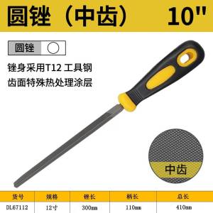 得力工具DL68112_中齿圆锉12