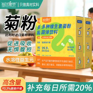 3盒菊粉可溶性膳食纤维控低食欲低聚果糖高纤比利时进口原粉原料