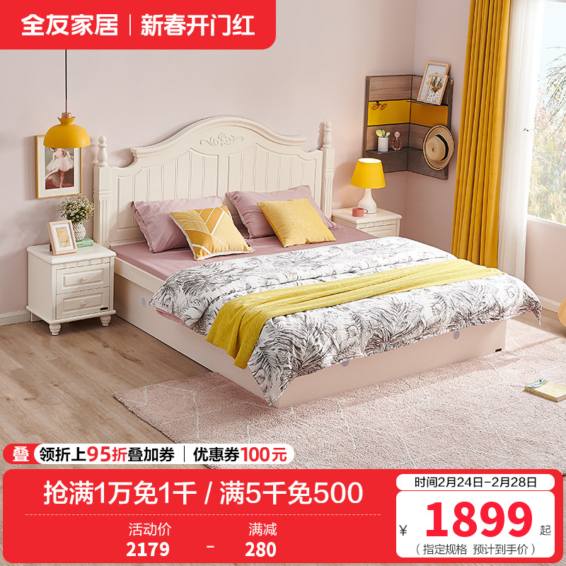 全友家居 韩式田园双人床卧室1.5/1.8m双人床韩式高箱储物床板式床