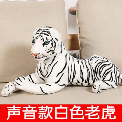 大号老虎公仔毛绒玩具仿真白老虎布娃娃小老虎抱枕儿童节生日白色(声音款虎叫款)1米(送20cm毛绒公仔)