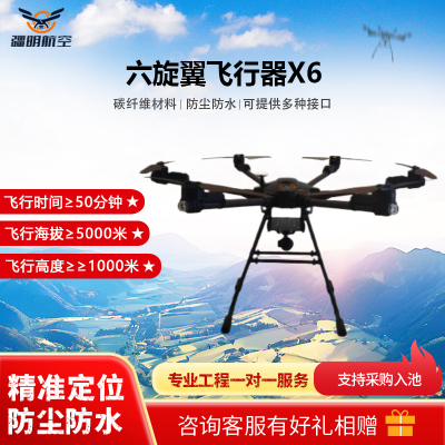 疆明航空 系留六旋翼飞行器X6 无人机安全搜救/巡逻监控/消防侦察无人机
