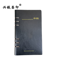 兴铁昌印 活页时刻表封皮 32K 本