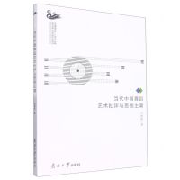 [N]当代中国舞蹈艺术批评与思想主潮-9787310063079