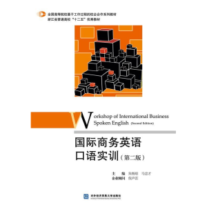 正版新书]国际商务英语口语实训(第二版)朱杨琼,马忠才9787566