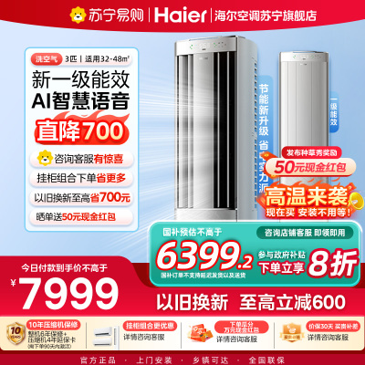海尔(Haier)空调洗空气max旗舰版3匹 AI语音智慧人感 一级能效客厅立式柜机 KFR-72LW/E3-1Max