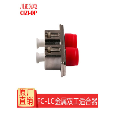 川正 光纤适配器 耦合器 LC母转FC母双联型 个