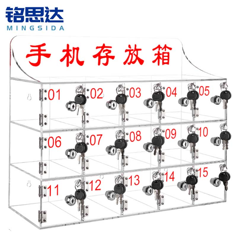 铭思达手机保管箱15门个