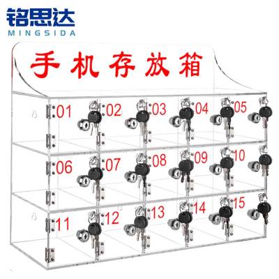 铭思达手机保管箱15门个