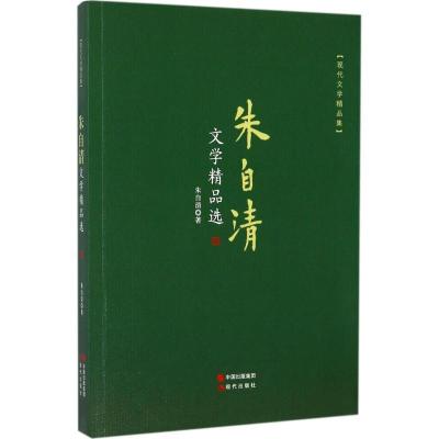 正版新书]朱自清文学精品选朱自清9787514360462