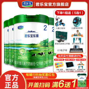 君乐宝乐臻奶粉2段6-12月二段较大婴儿配方奶粉听装800g*4