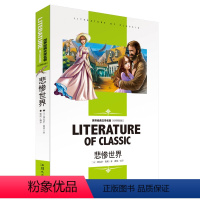 悲惨世界 [正版][4本24元]安徒生童话北京燕山出版社全系列参加 学生课外书格林稻草人世界经典文学名著 名师精读版