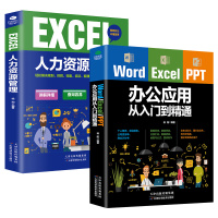 [正版图书]数字化管理手册全套2本 word excel ppt办公应用从入门到精通+EXCEL人力资源管理书籍 步骤详