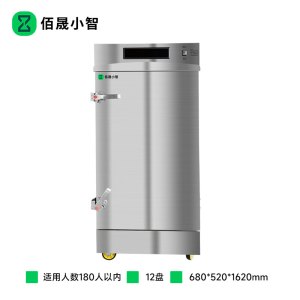 佰晟小智 商用蒸饭柜大容量SFT-M0025DF 电12盘蒸饭柜(带应急开关)