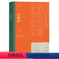 [正版]徐怀中牵风记茅盾文学奖西线轶事底色鲁迅文学奖人民文学出版社