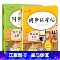 六年级上册[语文+英语] [正版]小学生练字帖每日一练一年级上册二年级下册三四五六年级语文同步练字帖人教版 控笔训练硬笔