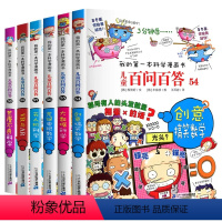 [6本]十一辑(54-55-56-57-58-59) [正版]儿童百问百答 科学漫画版十万个为什么大百科全书系列全套少儿