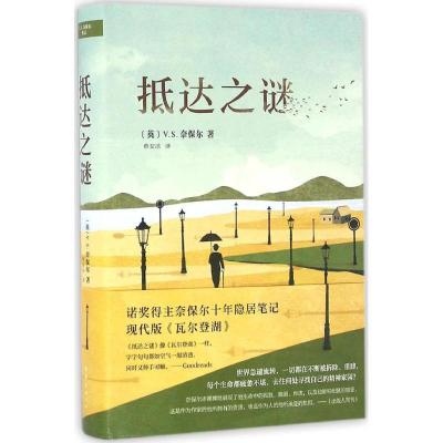 正版新书]抵达之谜蔡安洁9787544259897