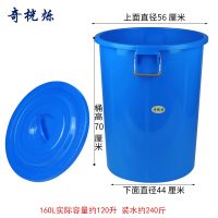 奇桄烁水桶储水桶带盖蓝色160L个