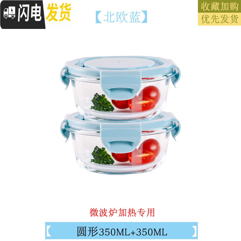 三维工匠微波炉专用碗加热饭盒分隔大容量耐热玻璃上班族便当盒带盖保鲜盒 北欧蓝圆350(2只)