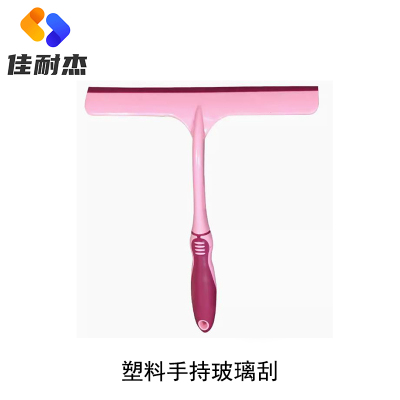 佳耐杰 塑料刮水器玻璃刮 宽25cm长27cm/把