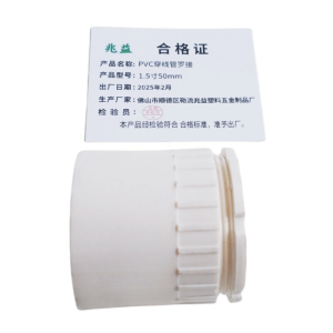 兆益 PVC穿线管罗接 1.5寸50mm 个