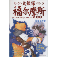 正版新书]大侦探福尔摩斯柯南·道尔9787535192981