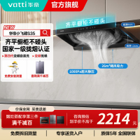 华帝(vatti)[小飞碟S35]抽油烟机超薄欧式顶吸顶侧一体变频烟灶联动26风量大吸力自动清洗以旧换新欧式i11S35