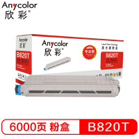 欣彩 B820T粉盒 专业版 AR-B820T 6K黑色墨粉盒 适用OKI B820dn B840dn 打印机