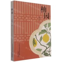 [N]柚园-9787531360711