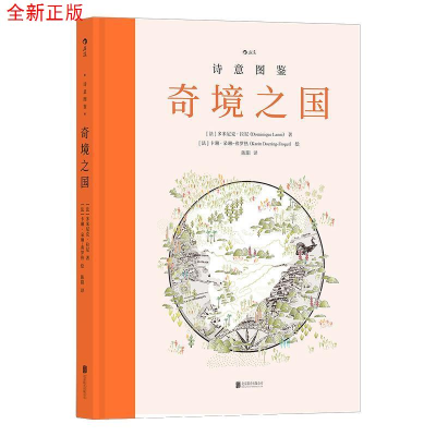 正版新书]诗意图鉴:奇境之国[法]多米尼克·拉尼 [法]卡琳·