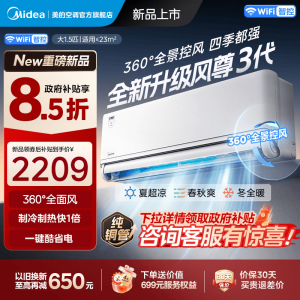 美的(Midea)空调挂机大1.5匹家用风尊三代全面风新一级能效变频冷暖客厅卧室壁挂式智能空调KFR-35GW/MXC3