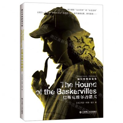 [N]巴斯克维尔的猎犬(英文版)/福尔摩斯探案集-9787568537643
