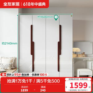 全友家居 北欧风格四门衣柜 卧室五门大衣柜整体衣橱