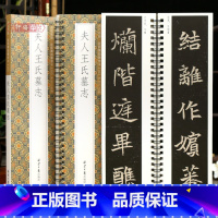[正版]学海轩夫人王氏墓志贞石名品近距离临摹字卡原色原帖简体旁注北魏楷书毛笔书法字帖成人学生临摹范本北京日报出版社