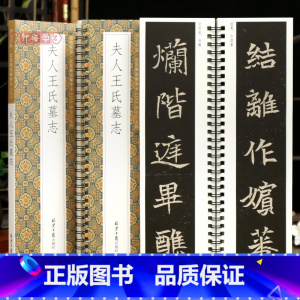 [正版]学海轩夫人王氏墓志贞石名品近距离临摹字卡原色原帖简体旁注北魏楷书毛笔书法字帖成人学生临摹范本北京日报出版社