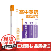 2025新版高中英语读后续写 考点帮余可佳延边教育出版社英语作文超级素材高考作文满分模板高三作文素材高考作文冲刺热点读续