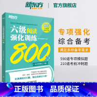 六级阅读强化训练800题 [正版]六级阅读强化训练800题 备考2023年12月cet6级 大学英语阅读理解专项训练 全