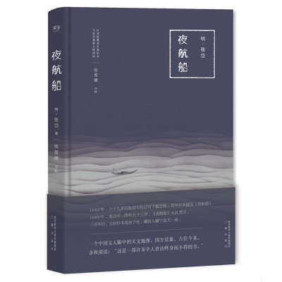 [M]夜航船-9787551813136