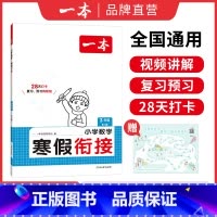 [数学]寒假衔接 小学一年级 [正版]25语文数学英语寒假作业衔接训练 阅读囗算练字帖 语文数学寒假训练语文寒假阅读口算