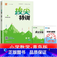 单本[青岛版(63制)]数学 三年级上 [正版]2025春拔尖特训英语外研版一年级起点英语练习册外研社小学一二三四五六年